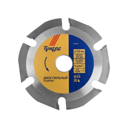 Disk for Ushm tundra, for quick and smooth wood processing, 125 x 22 mm, 6 teeth