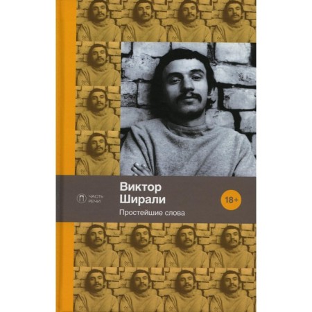 The simplest words. Shiralli V.