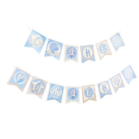 Paper garland on the tape "1 year, boy"-2