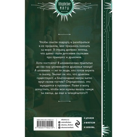 Not all the Witch's dragon. Mazurkevich N.-1