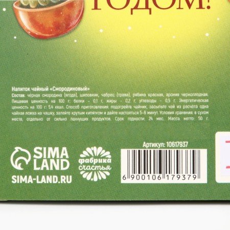 New Year! Tea - herbal with currant "Winter knocks", 50 g-7