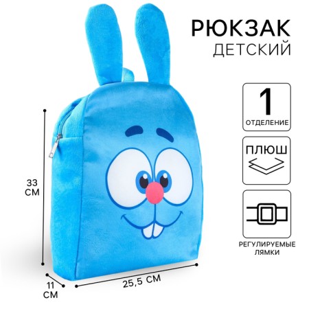 Plush backpack with a pocket, 25.5 x 33 x 11 cm "crumbs", mixes