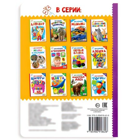 Cardboard book "Pets" 10 p., Mix-6