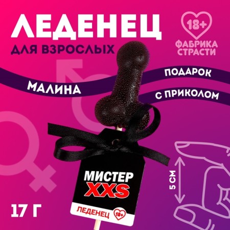 Lollipop "Mr. XXS", 17 (18+)