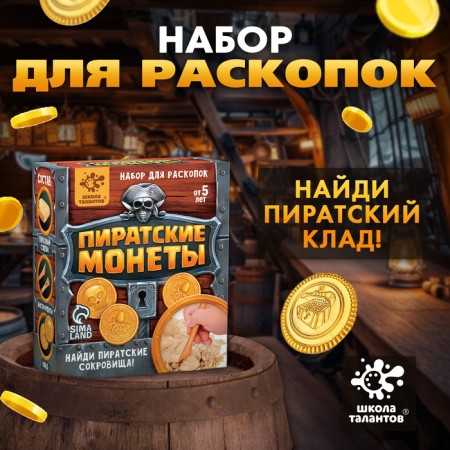 Excavation set "Pirate Coins"
