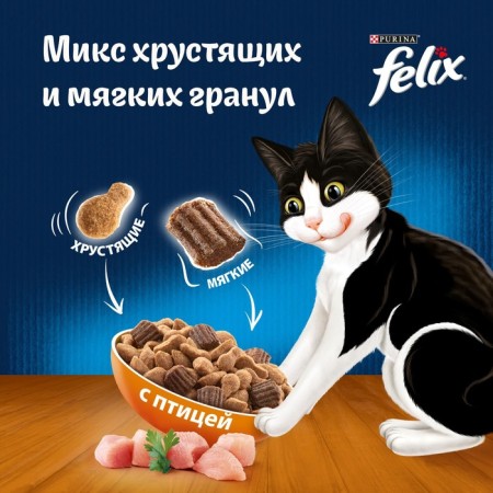 Dry food Felix "Double Yummy", for cats, bird, 1.3 kg-2