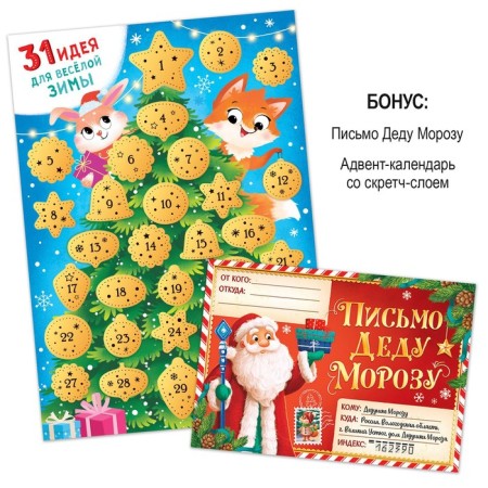 New Year's set "Letter-Lend", 12 books in a gift box + 2 gifts-7