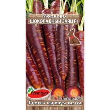 Carrots "Chocolate", 0.1 g