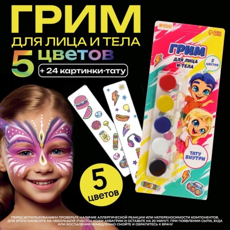 Makeup for the face and body 5 colors + applicator, tattoo "Cool guys"