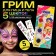 Makeup for the face and body 5 colors + applicator, tattoo "Cool guys"
