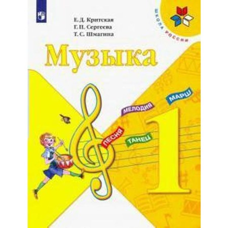 Textbook. GEF. Music, 2021. Grade 1. Cretan E. D.