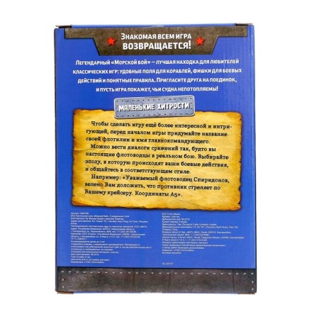 Board game "Sea Battle", 2 separate fields, 2 players, 3+-13