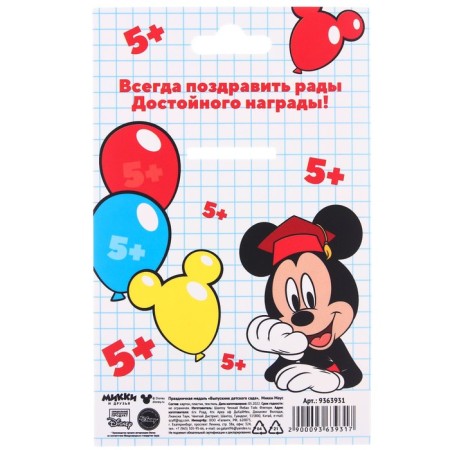 Medal for graduation "Graduate of kindergarten", 5.6 cm, Mickey Mouse-3