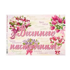 Гирлянда с плакатом "С праздником Весны!" тюльпаны, длина 170 см, А3