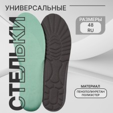 Стельки (ПП, полиэстер) универс 35-47р-р 30см (пара) серый пакет SS