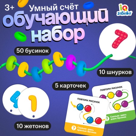 Educational set "Smart Account"