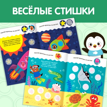 Stickers circles "The World", 16 p.-3