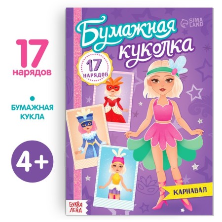 Book Paper Doll "Carnival", 20 p.
