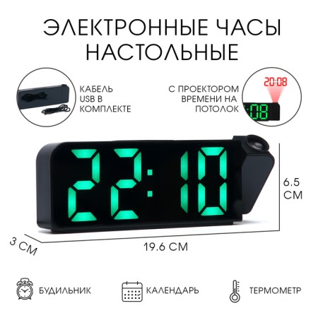 Clock - Electronic desk an alarm clock with a projection on the ceiling, thermometer, calendar, USB