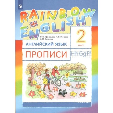 Grade 2. English language. Recording. Rainbow English. GEF. Afanasyeva O.V.