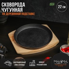 Cast -iron pan on the wooden stand Magma 
