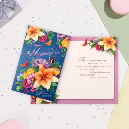 Postcard "Congratulations!" glitter, blue background, lily, a5