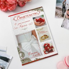 The folder for the certificate of marriage 