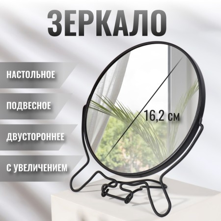 The mirror is folding-suspended, bilateral, with an increase, d mirror surface 16.2 cm, black color is black