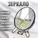 The mirror is folding-suspended, bilateral, with an increase, d mirror surface 16.2 cm, black color is black