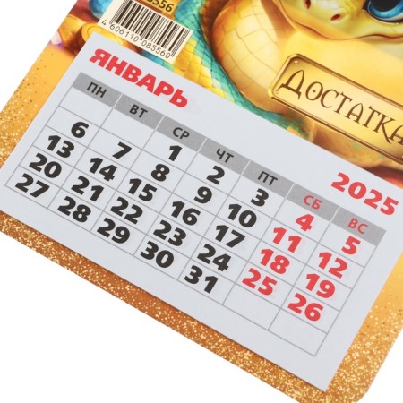 The calendar torn on the magnet "Sensity!" Symbol of the year, 2025, 13 x 15.5 cm-2