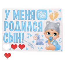 A set of magnets on the car “I had a son!”, For discharge