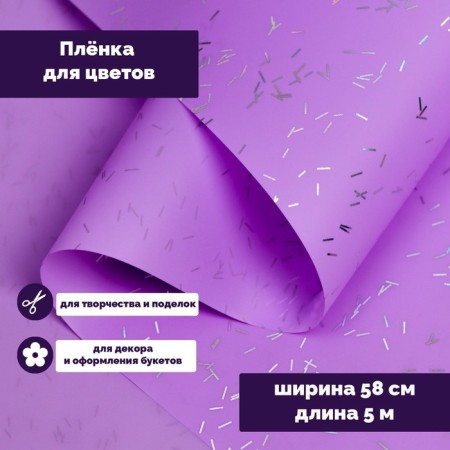 Flower film "Star Night", 58 cm x 5 m light purple