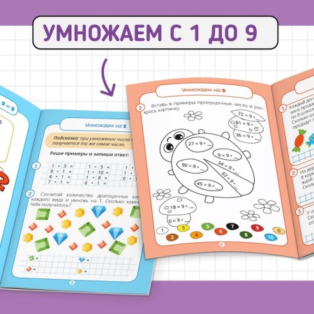 Books Set "Trainers by Multiplication", 6 pcs. 12 p.-2