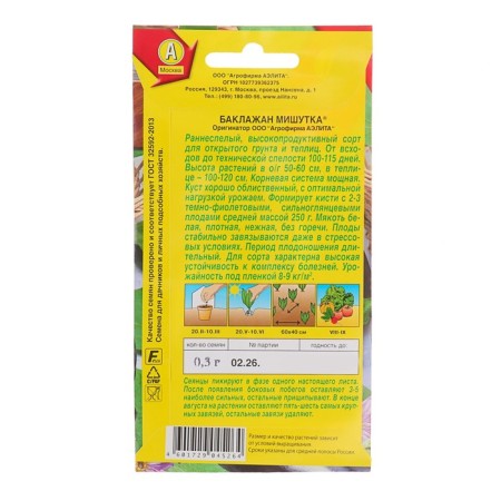 Eggplant seeds "Mishutka", 0.2 g-1