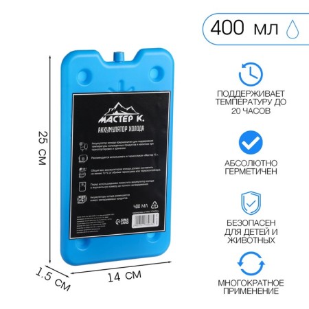 Cold battery "Master K", 400 ml, 25 x 14 x 1.5 cm, blue