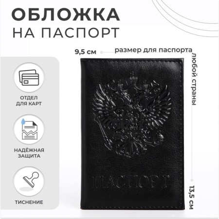 Cover for passport, black color