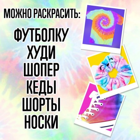 Набор для творчества «Роспись ткани в технике Тай Дай»-3