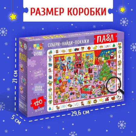 Puzzle “Find and show. New Year comes to us ", 120 parts-2