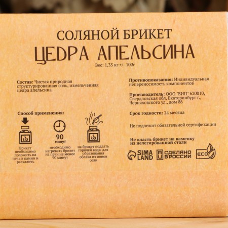 Salt briquette "Orange Zestra", 1.35 kg "Dobroparov"-3