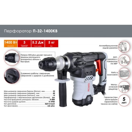 P-32-1400kv, SDS-Plus, 1400 W, 3 modes, 5.2 J, D = 32 mm, cable 2 m,-1