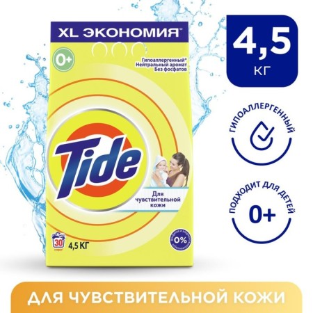 TIDE washing powder, for children's linen, 4.5 kg