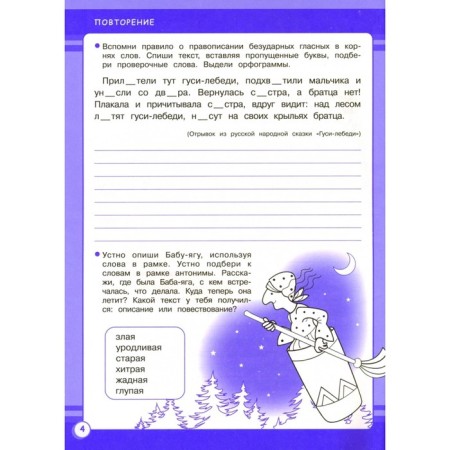 Russian. Grade 3. Nikitina E., Galimova Z., Marvina L.-1