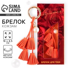 A keychain to the leatherette 