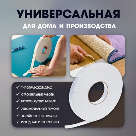 Bilateral tundra tape, adhesive, on a foamed basis, 800 μm, 19 mm x 25 m 25 m-1