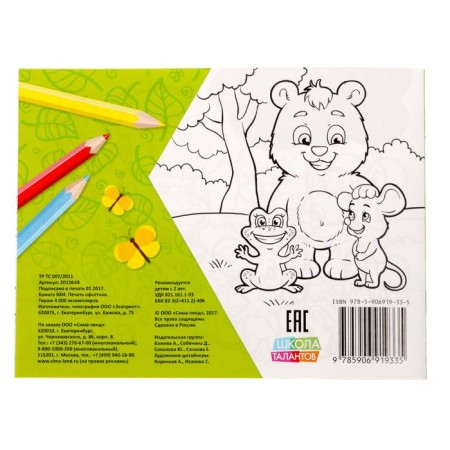 Coloring "Forest Stories", 12 p.-2