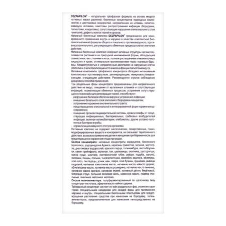 Dezpapilon Native three -phase concentrate from papillomas and warts, 50 ml-4