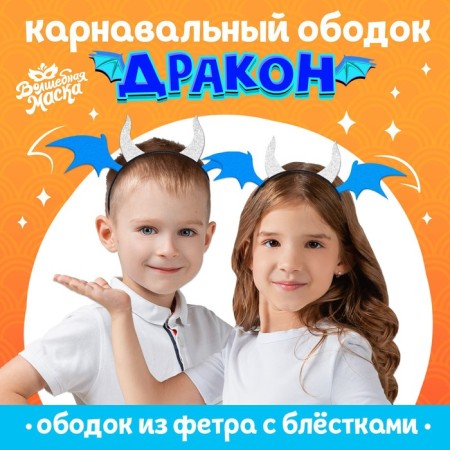 Carnival rim "Dragon", blue color
