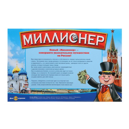 Board game "Millionaire Russia", 2-6 players, 7+-17