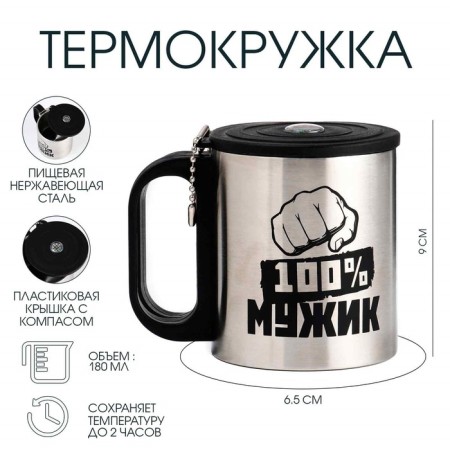 Thermal circle, 180 ml, tourism "Master K.100 % Man", retains heat 2 hours, compass