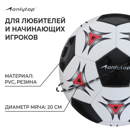 Ball football onlytop, PVC, machine stitching, 32 panels, p. 5-1